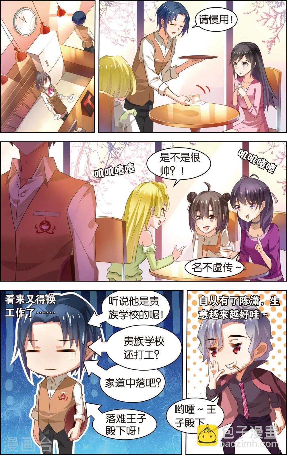 第1话 落难王子(上)