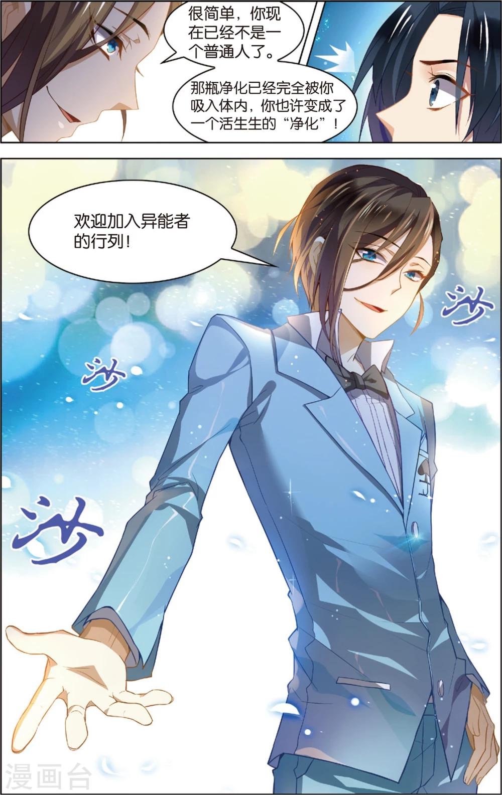 第10话 净化！进化？(下)