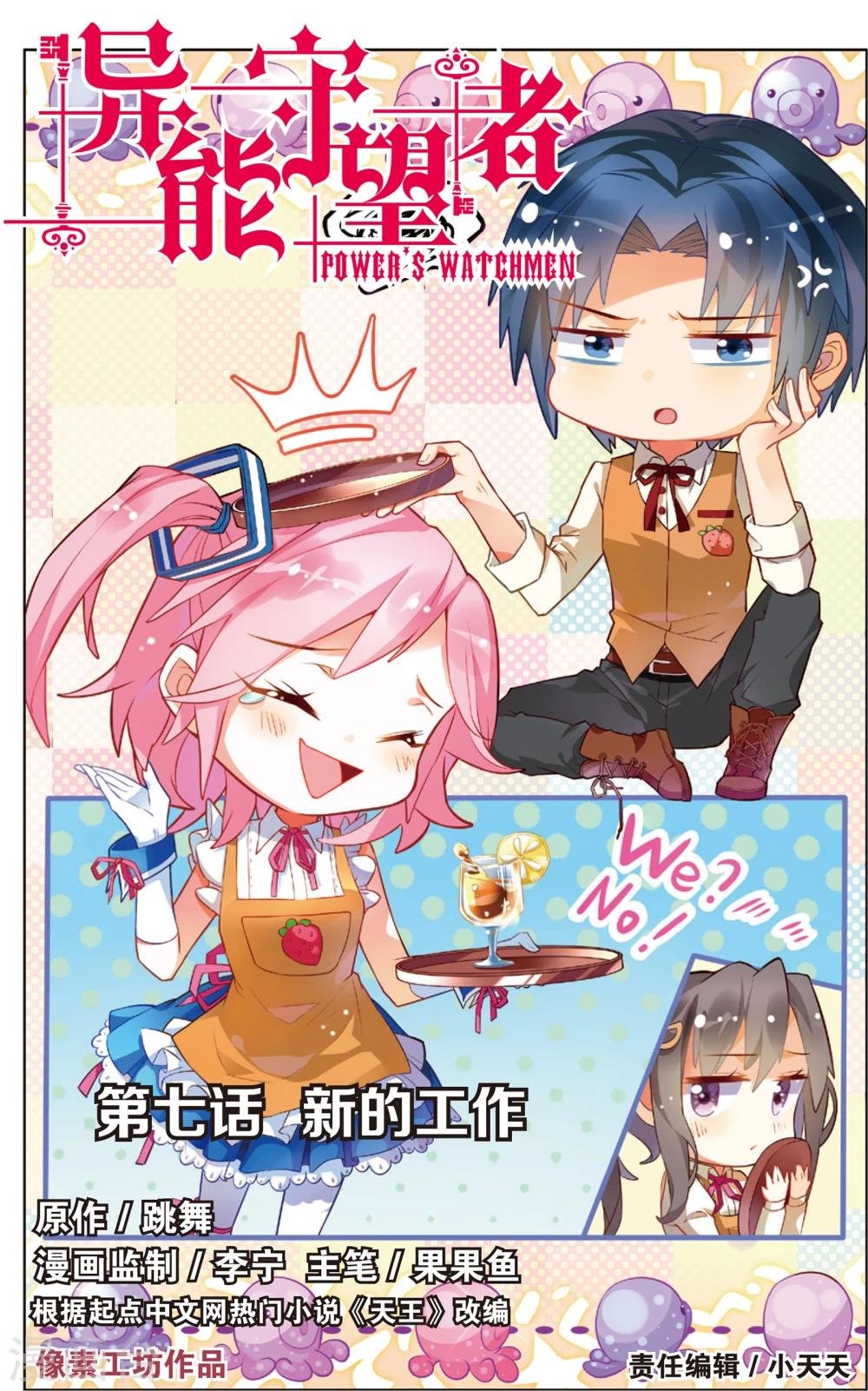 第13话 新的工作(上)