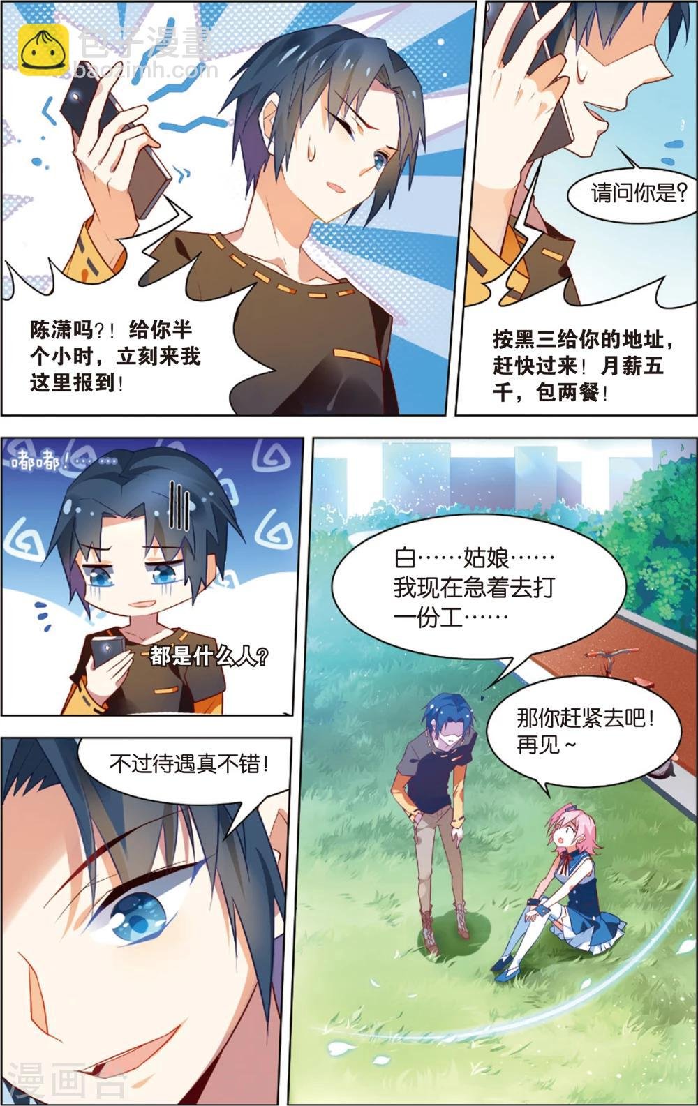 第13话 新的工作(上)