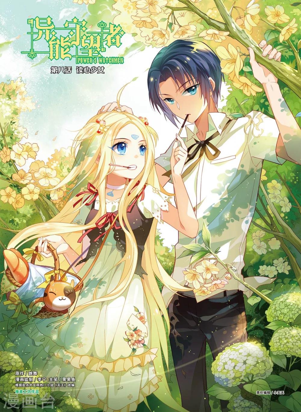 第15话 读心少女(上)