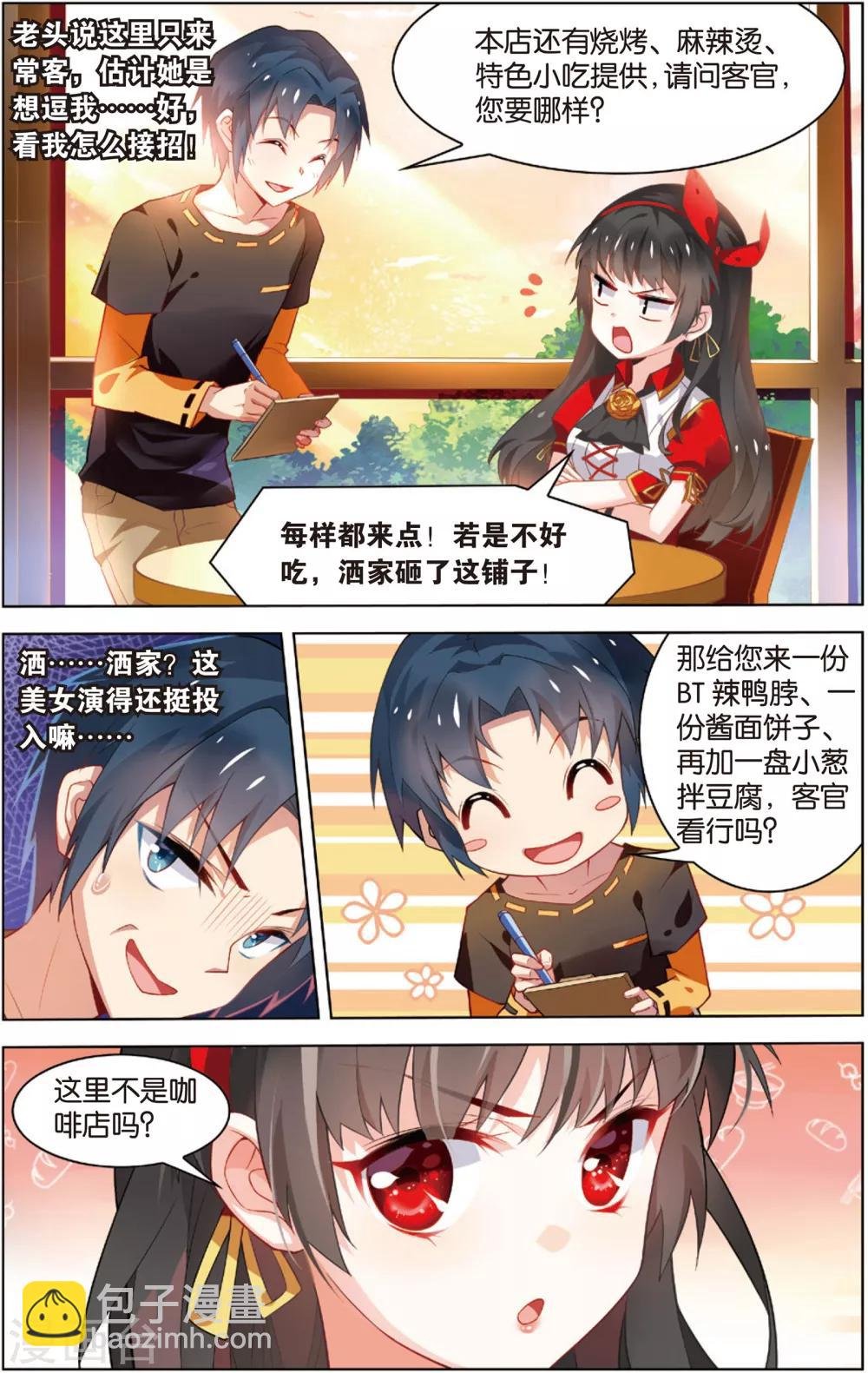 第15话 读心少女(上)