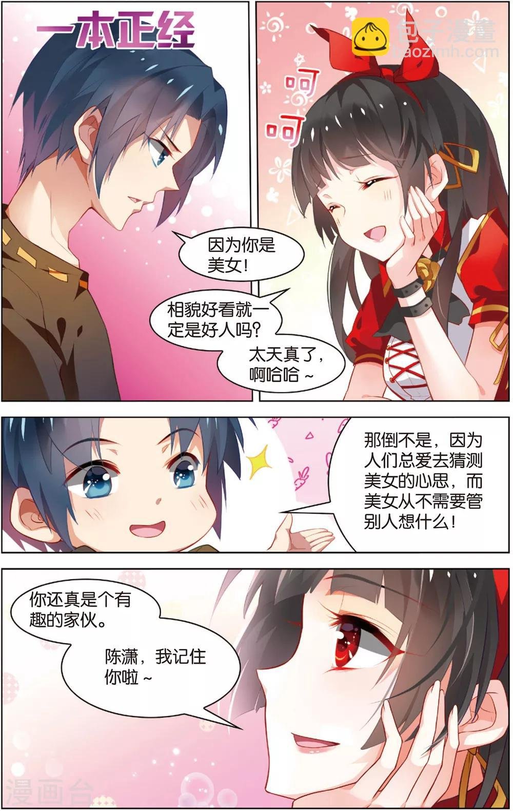 第15话 读心少女(上)