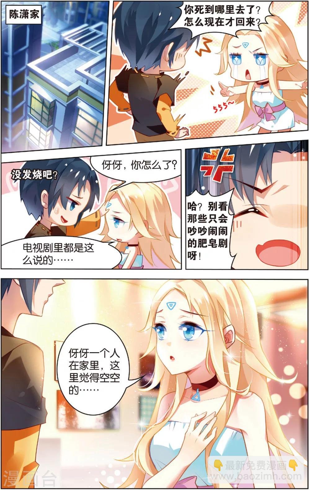 第16话 读心少女(下)