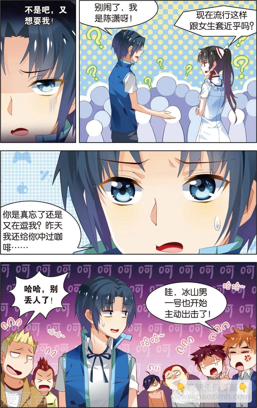 第17话 最强美少女！(上)