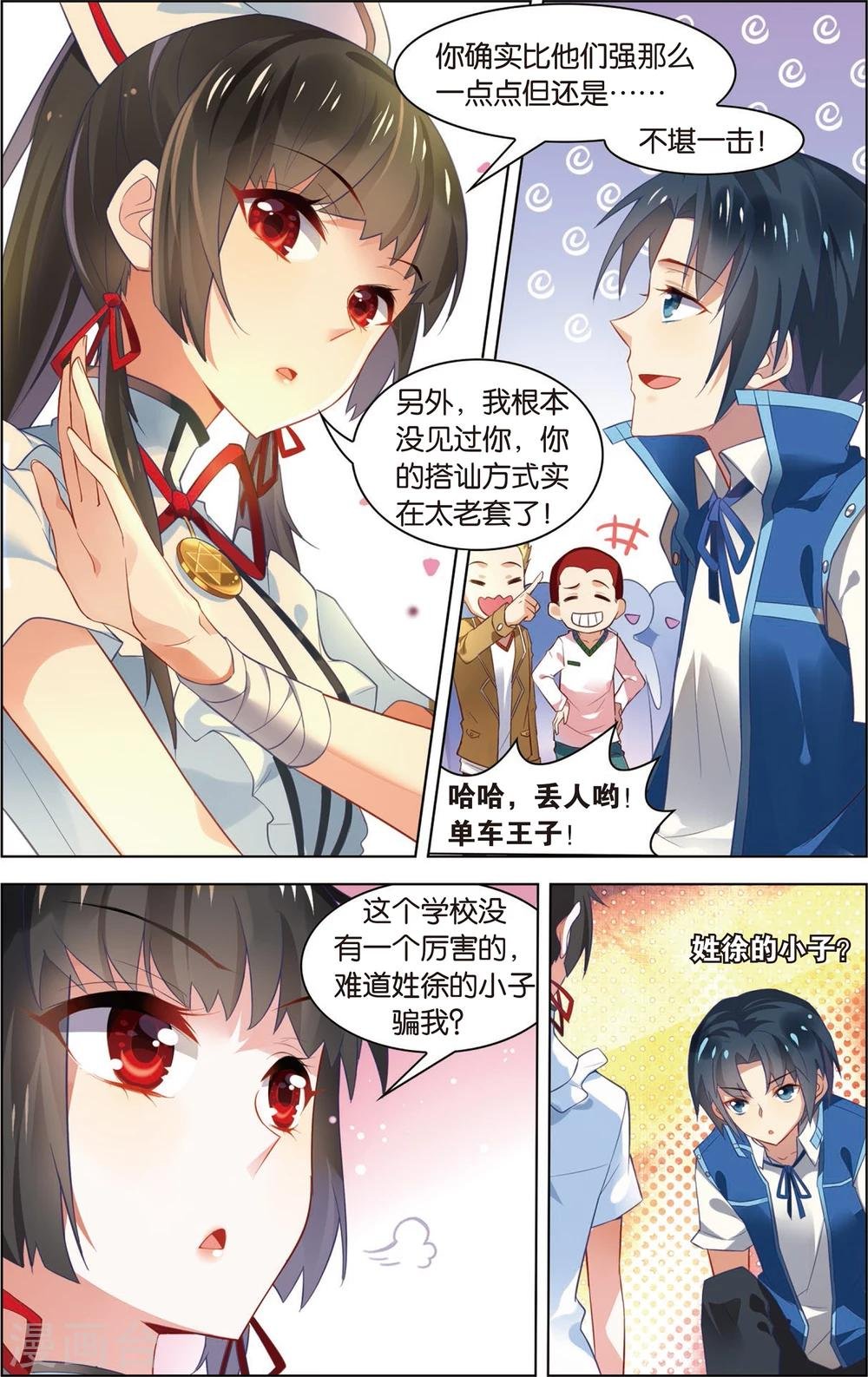 第17话 最强美少女！(上)