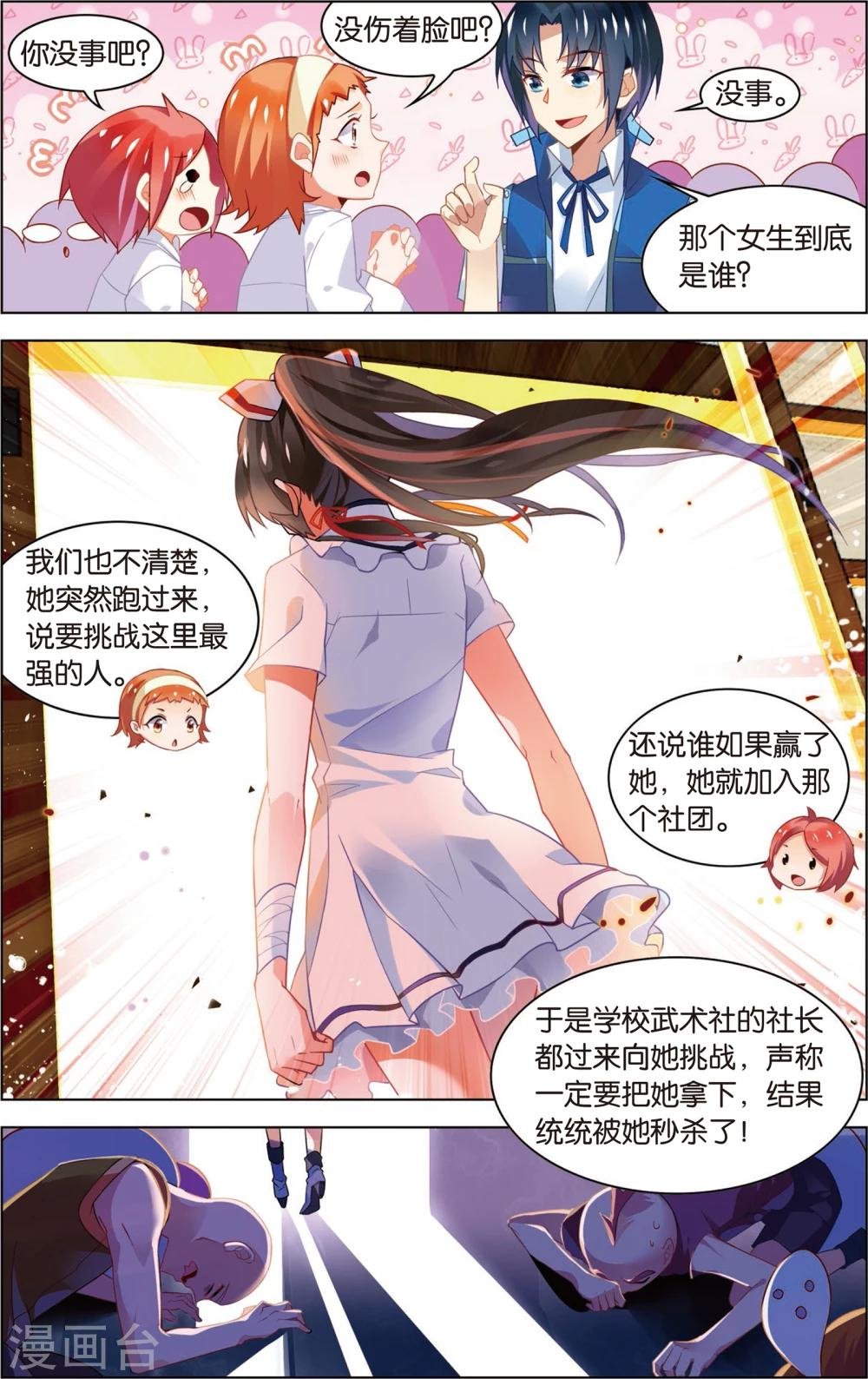第17话 最强美少女！(上)