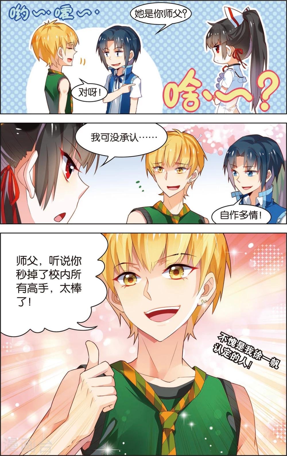 第18话 最强美少女！(下)