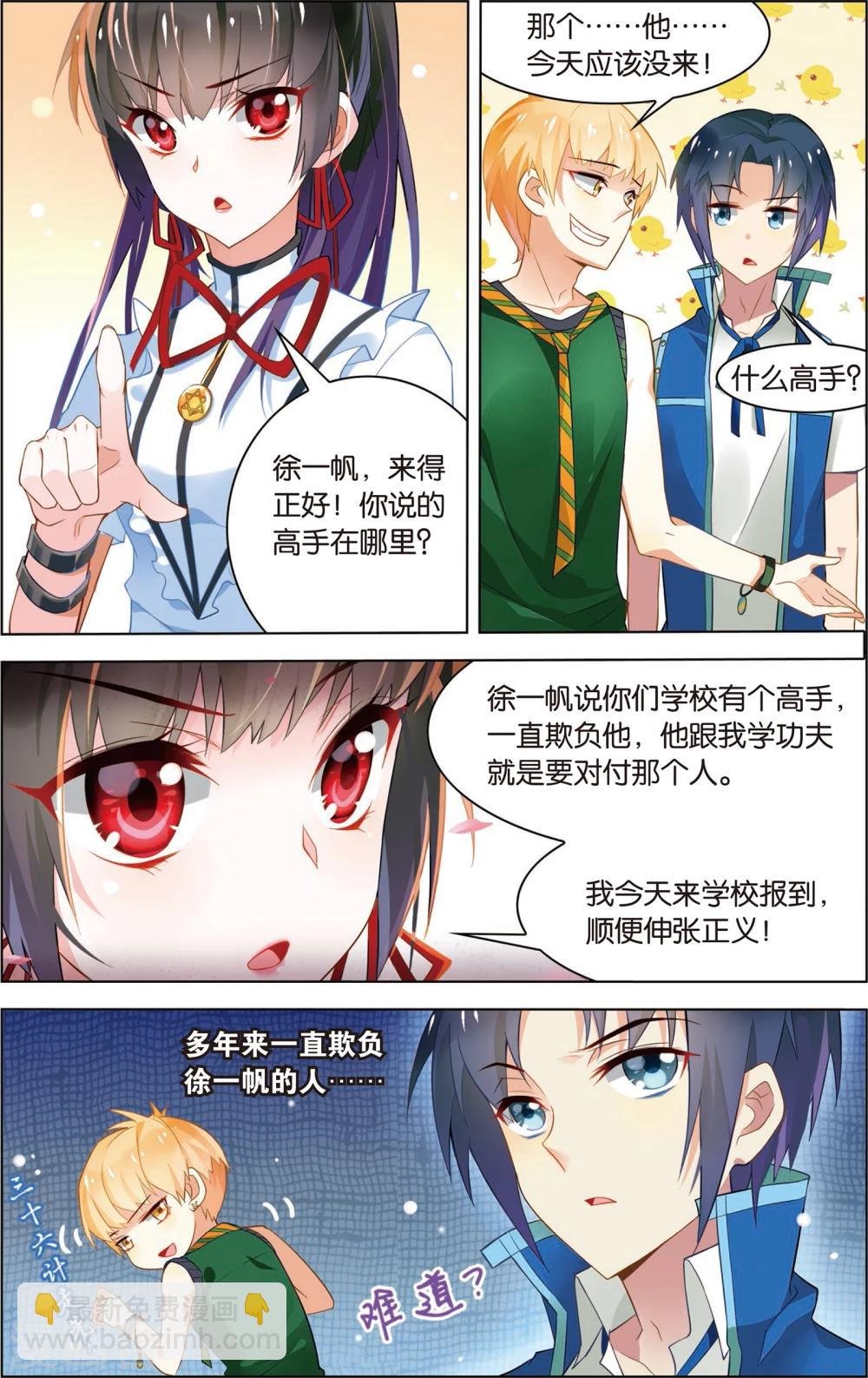 第18话 最强美少女！(下)