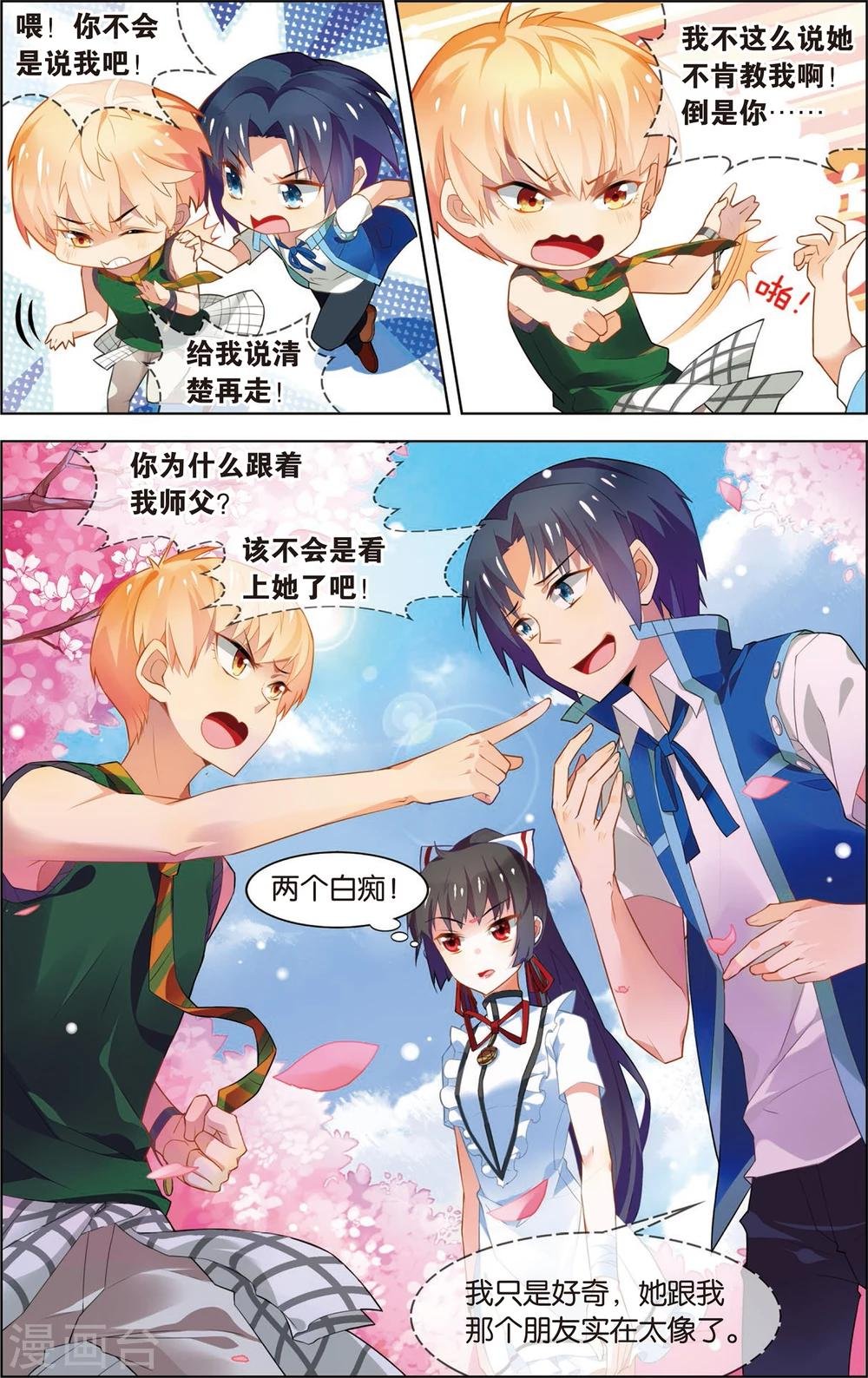 第18话 最强美少女！(下)