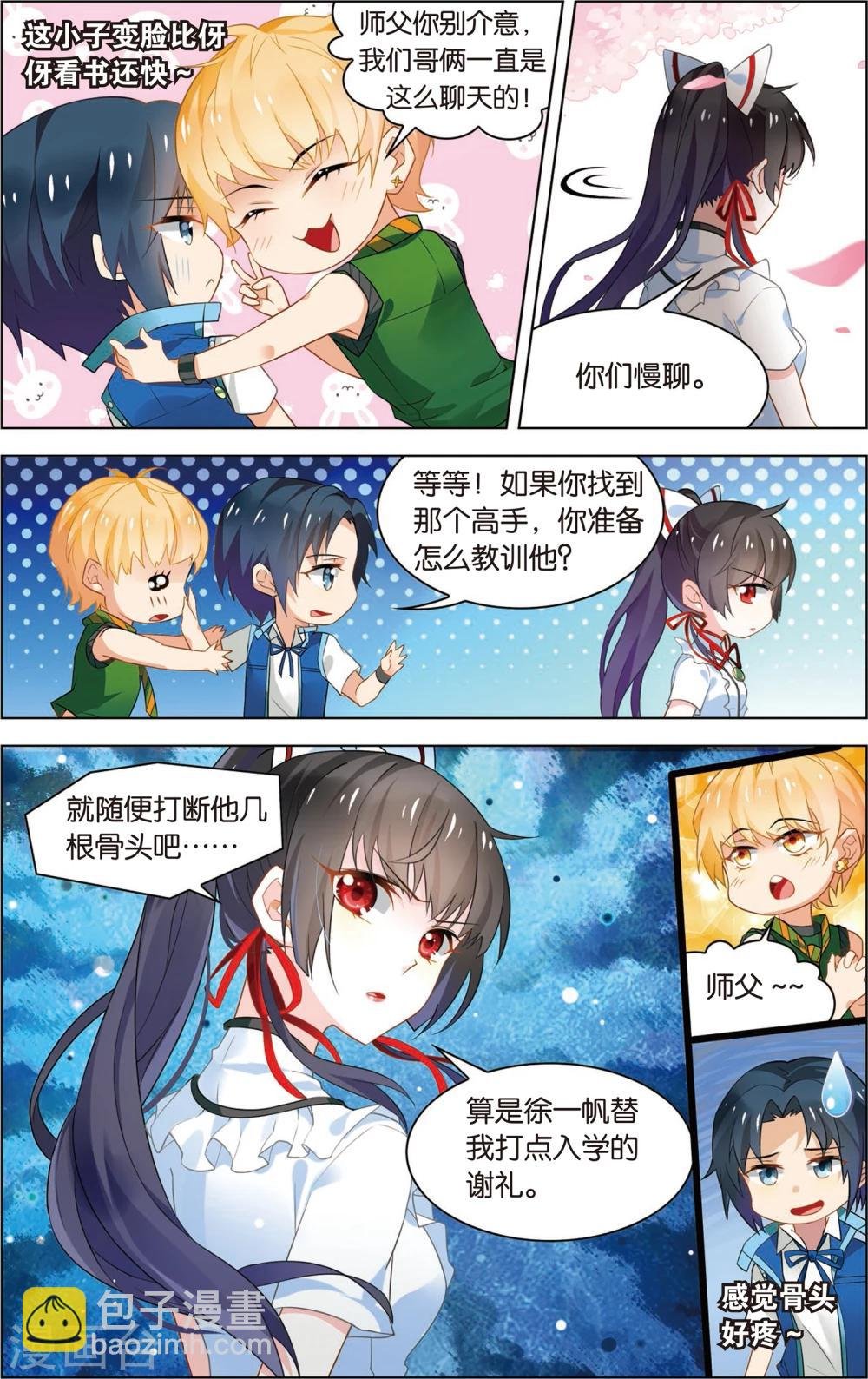 第18话 最强美少女！(下)