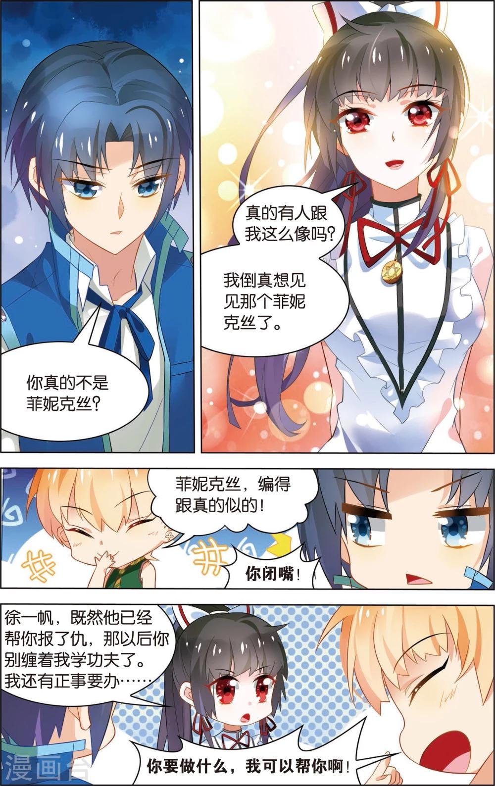 第18话 最强美少女！(下)