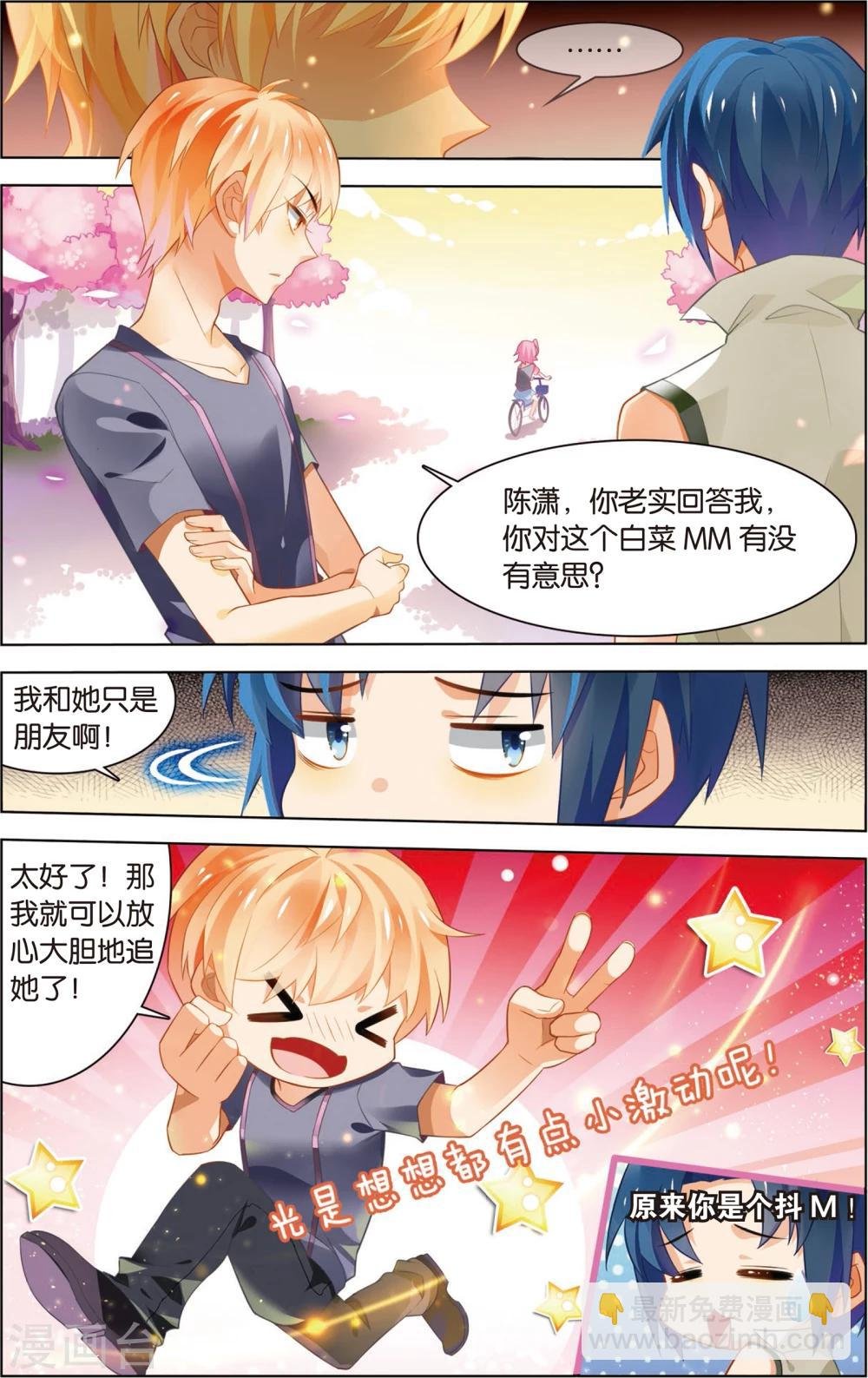 第19话 这棵白菜好厉害！(上)
