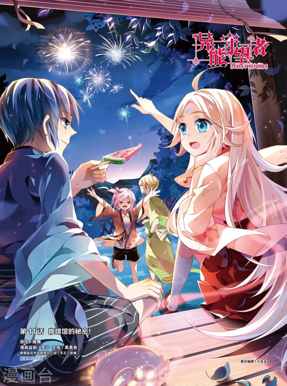 第21话 咖啡馆的秘密！(上)