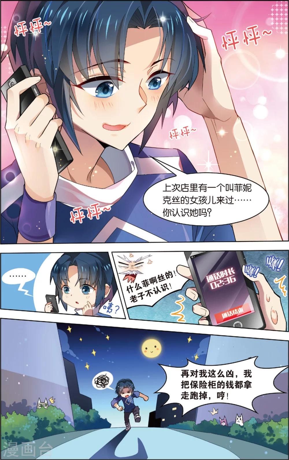 第21话 咖啡馆的秘密！(上)