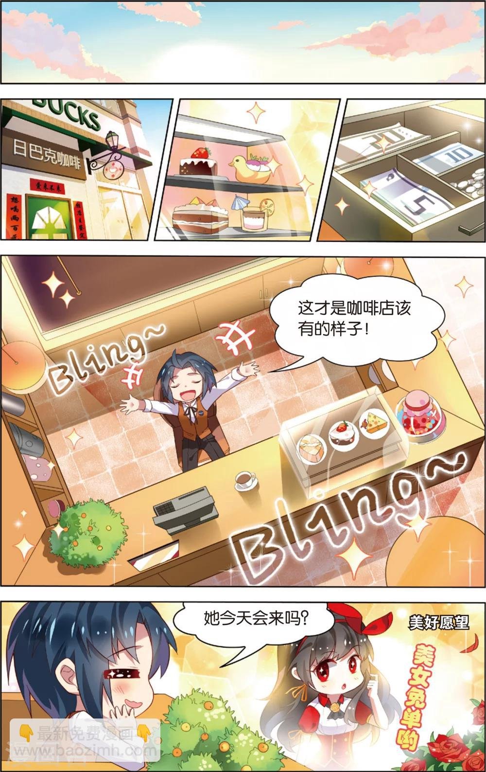 第21话 咖啡馆的秘密！(上)