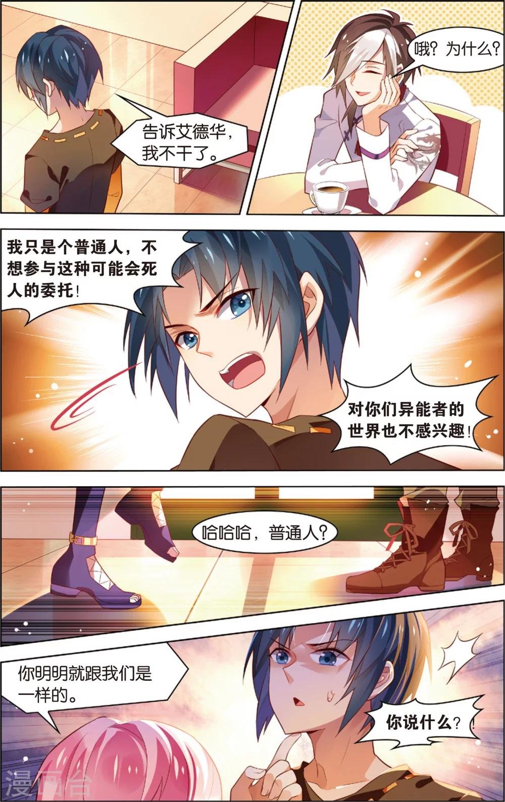 第24话 普通人or异能者？(下)