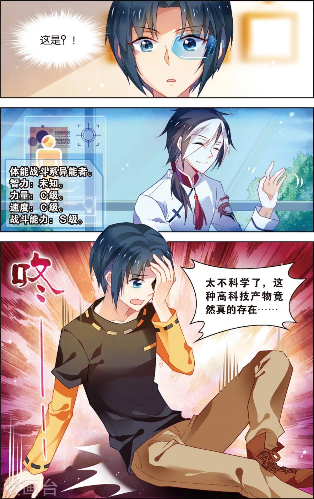 第24话 普通人or异能者？(下)