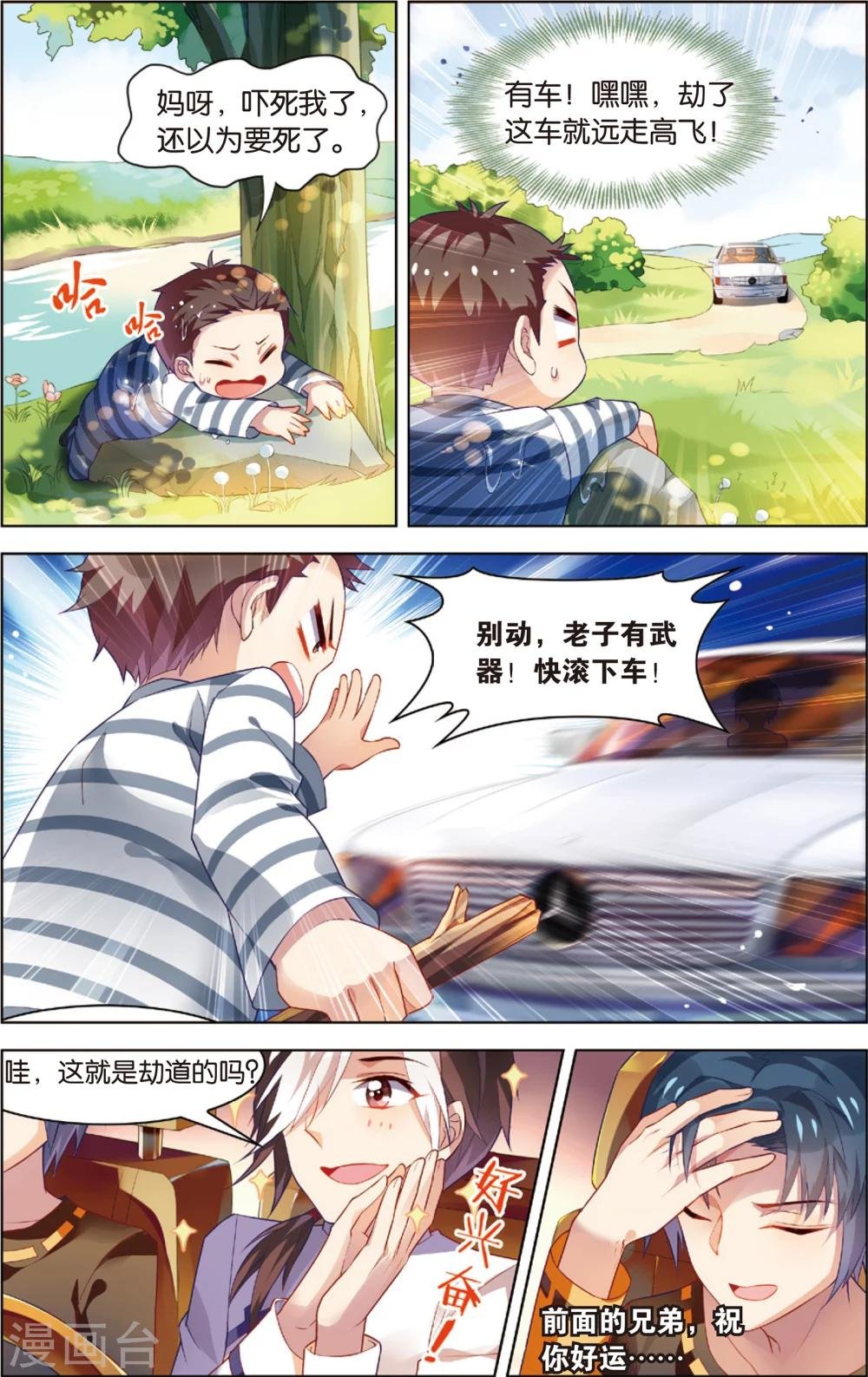 第26话 陈潇的决定(下)