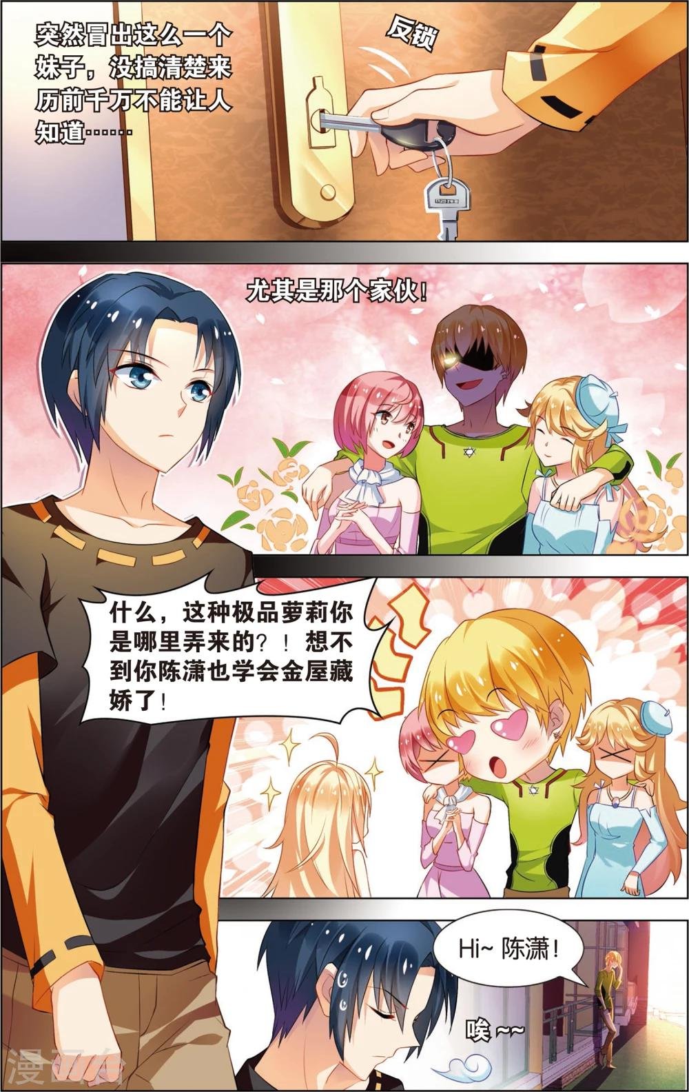 第3话 真正的电波女！(上)