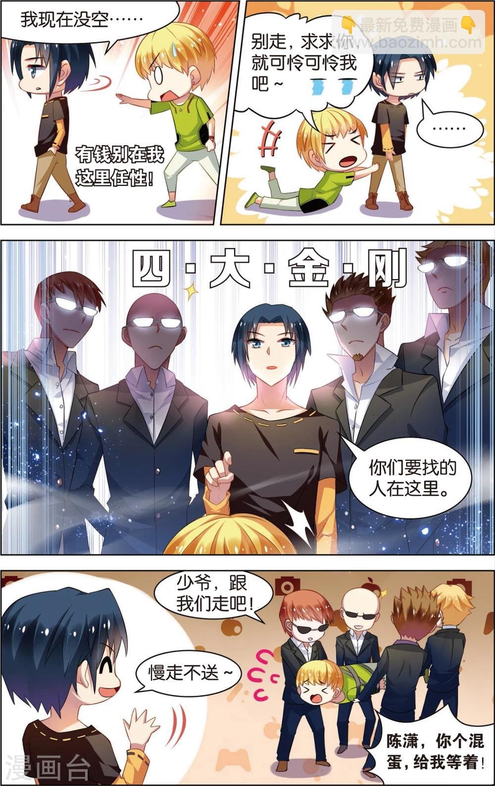 第3话 真正的电波女！(上)