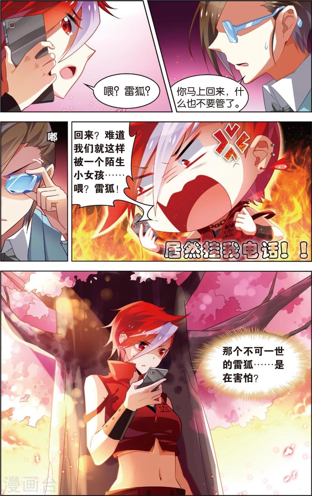 第30话 无法共存(下)