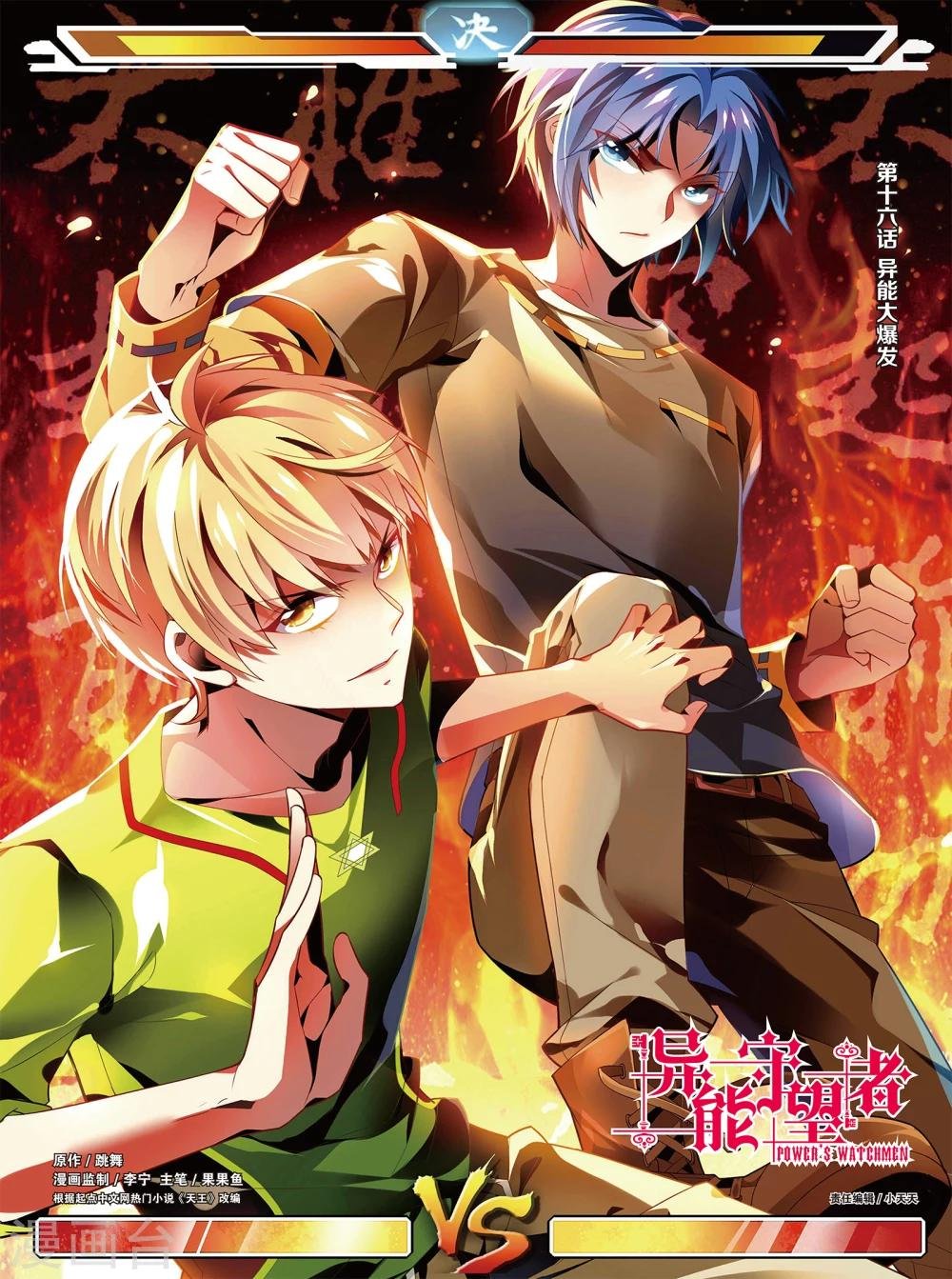 第31话 异能大爆发(上)
