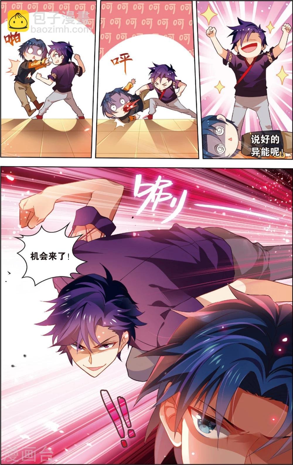 第31话 异能大爆发(上)