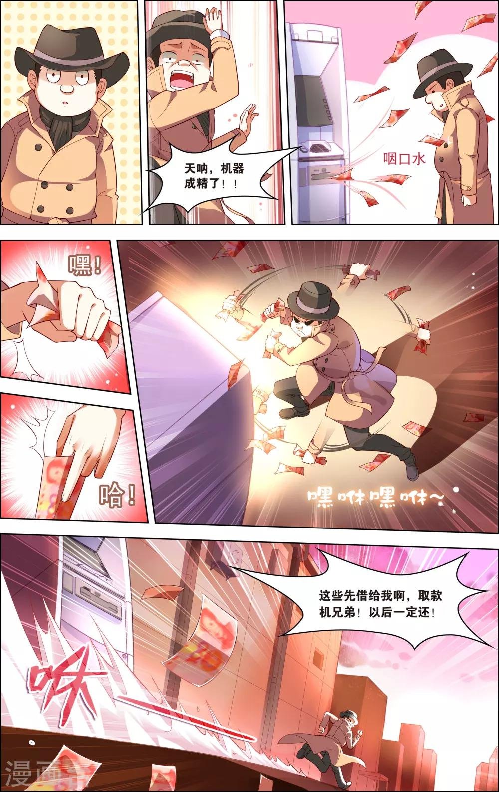 第32话 异能大爆发(下)