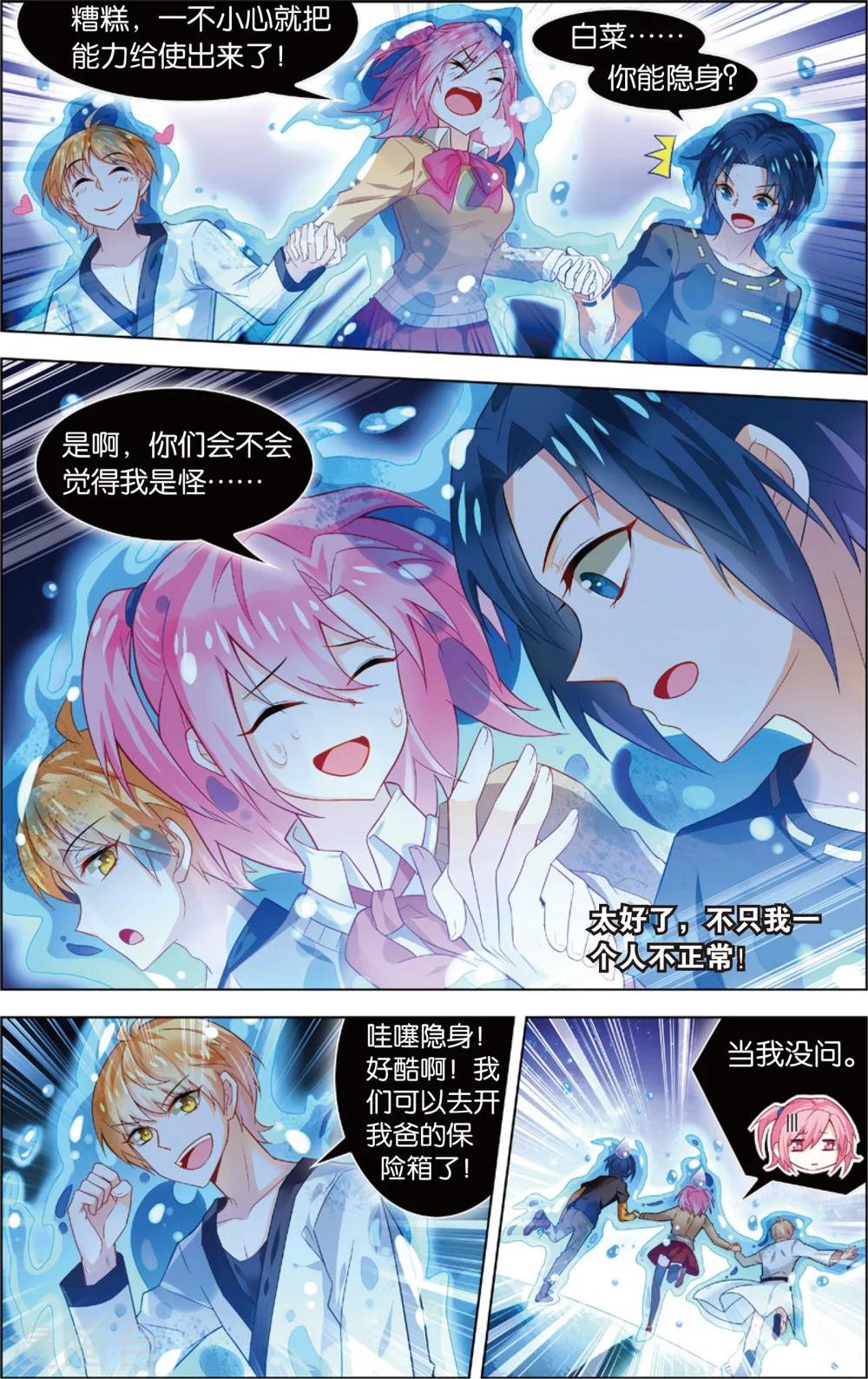 第37话 陈潇的异能真相(上)