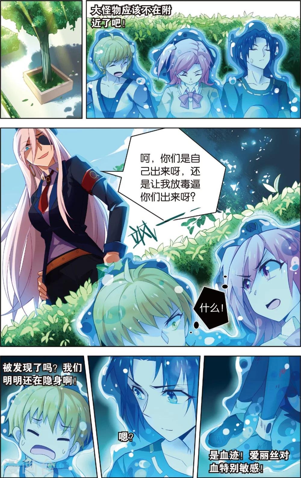 第37话 陈潇的异能真相(上)