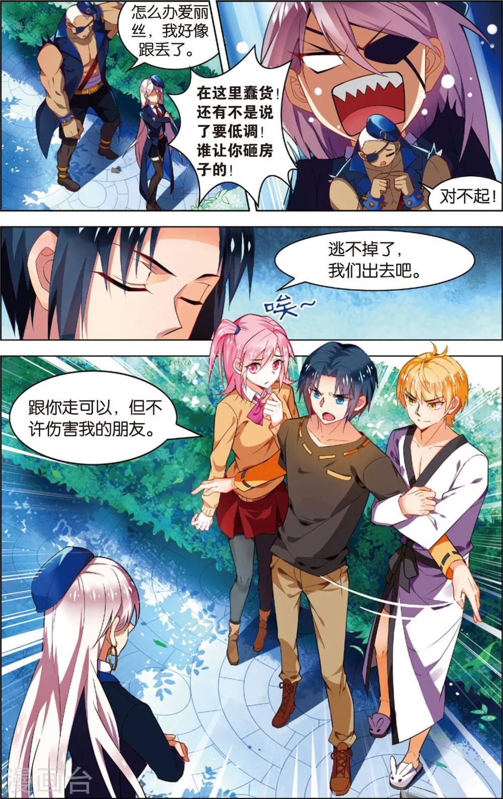 第37话 陈潇的异能真相(上)
