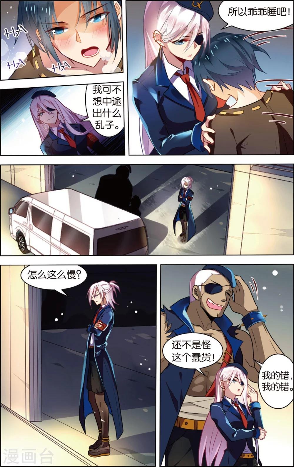 第38话 陈潇的异能真相(下)