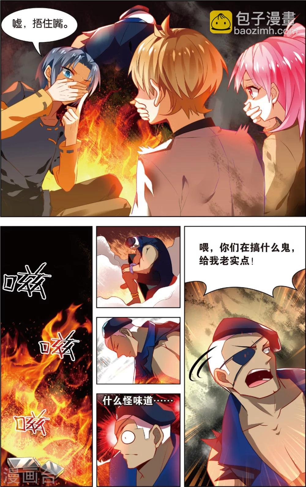 第38话 陈潇的异能真相(下)