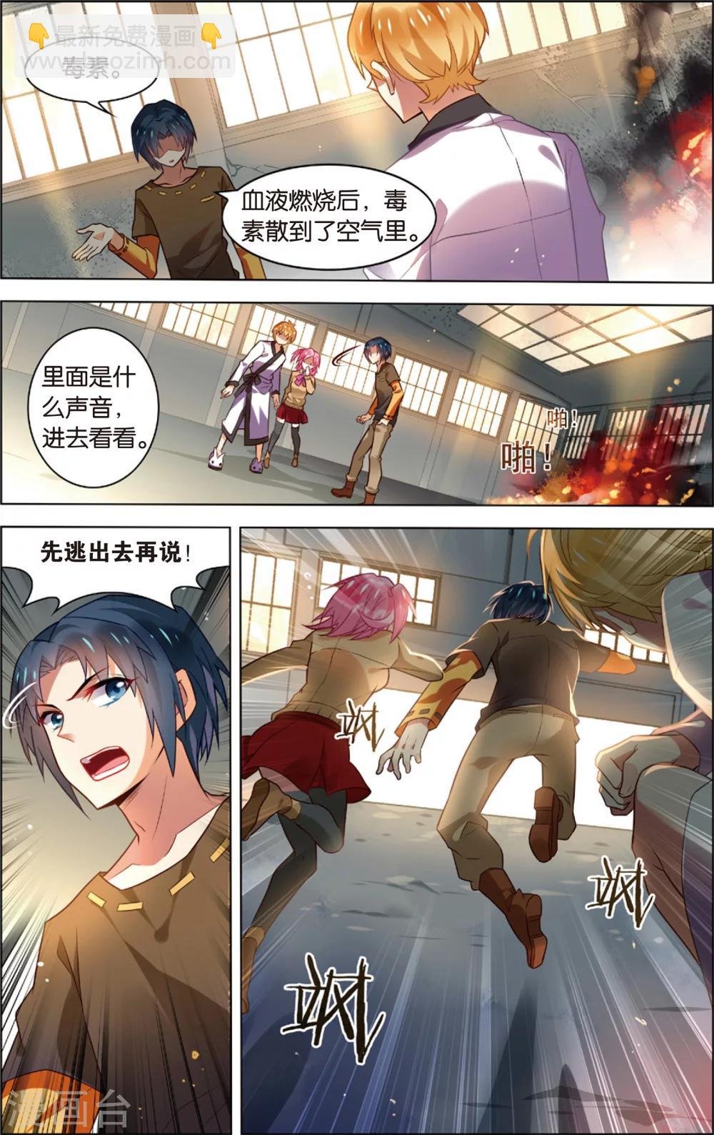 第38话 陈潇的异能真相(下)