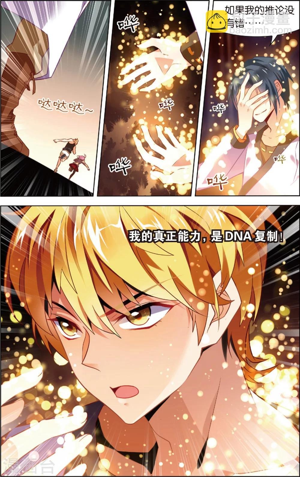 第38话 陈潇的异能真相(下)