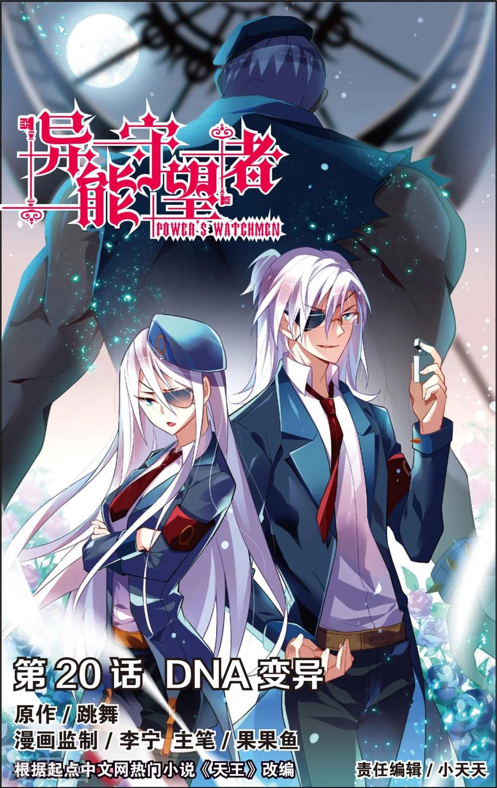 第39话 DNA变异(上)