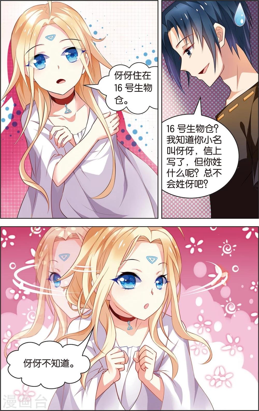 第4话 真正的电波女！(下)