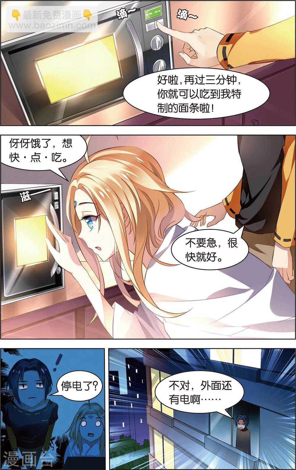 第4话 真正的电波女！(下)