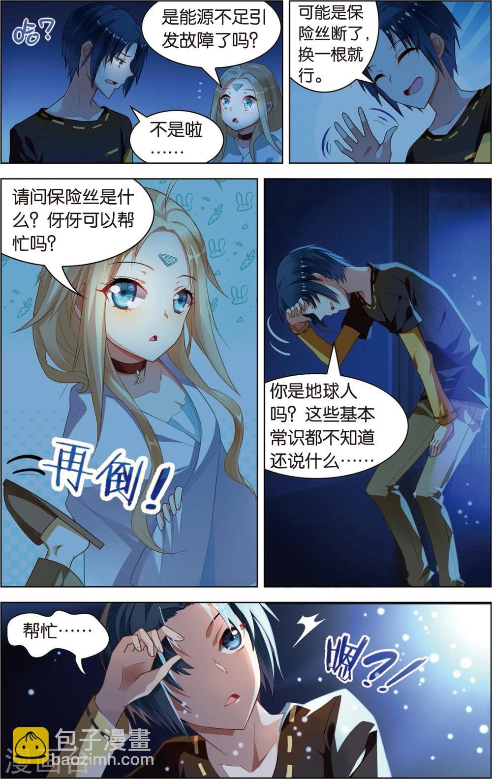 第4话 真正的电波女！(下)