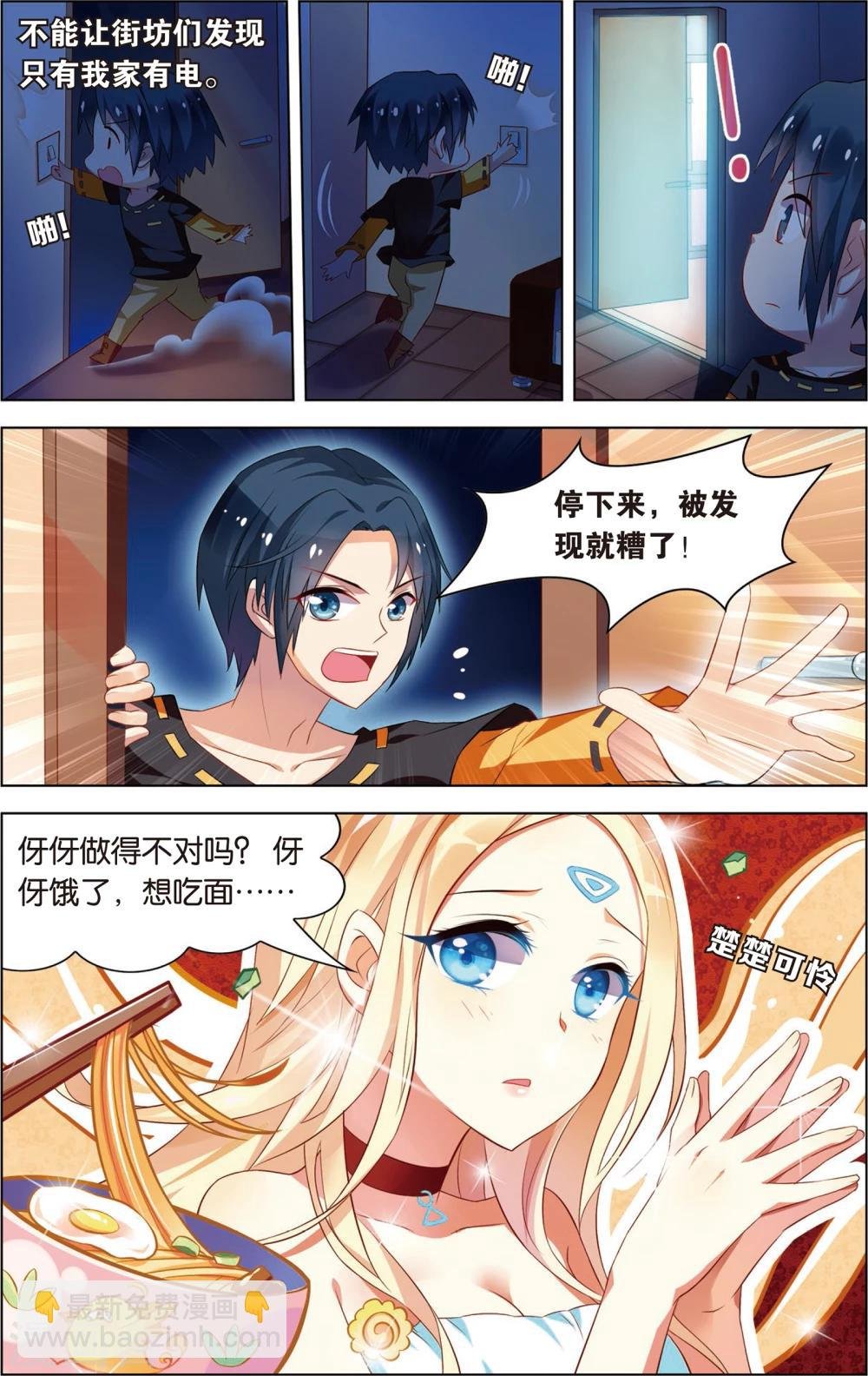 第4话 真正的电波女！(下)