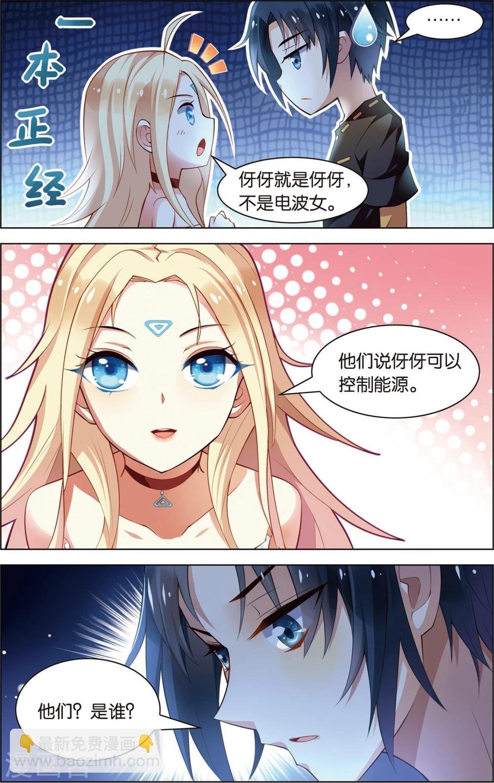 第4话 真正的电波女！(下)
