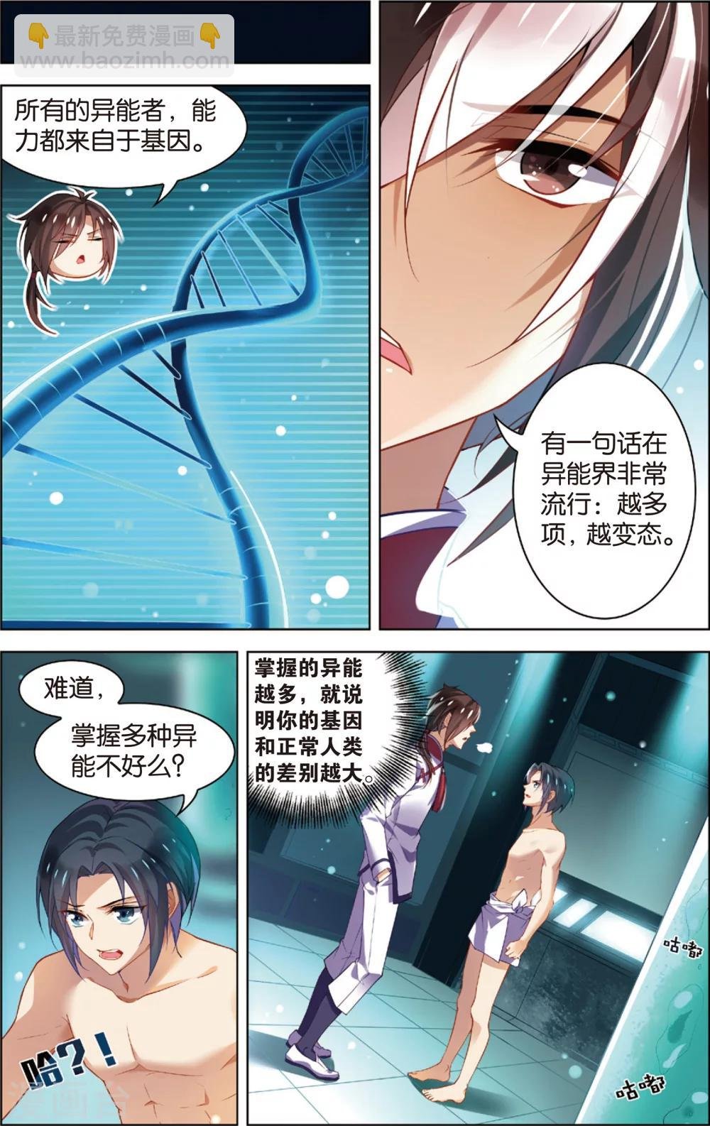 第40话 DNA变异(下)