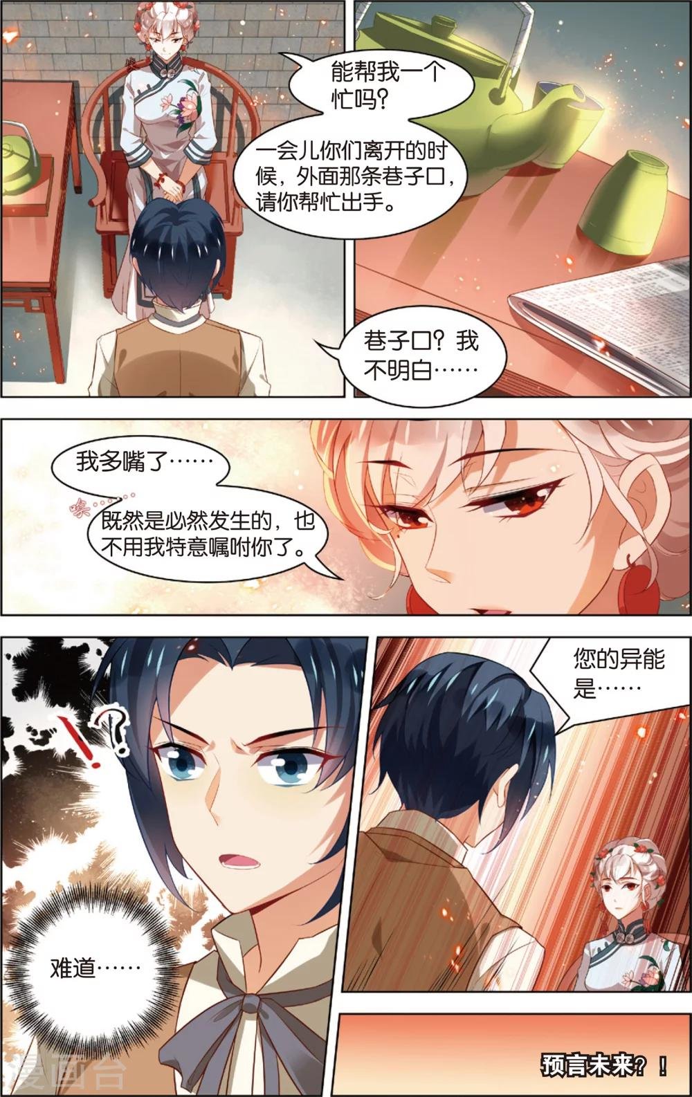 第42话 X级异能者(下)