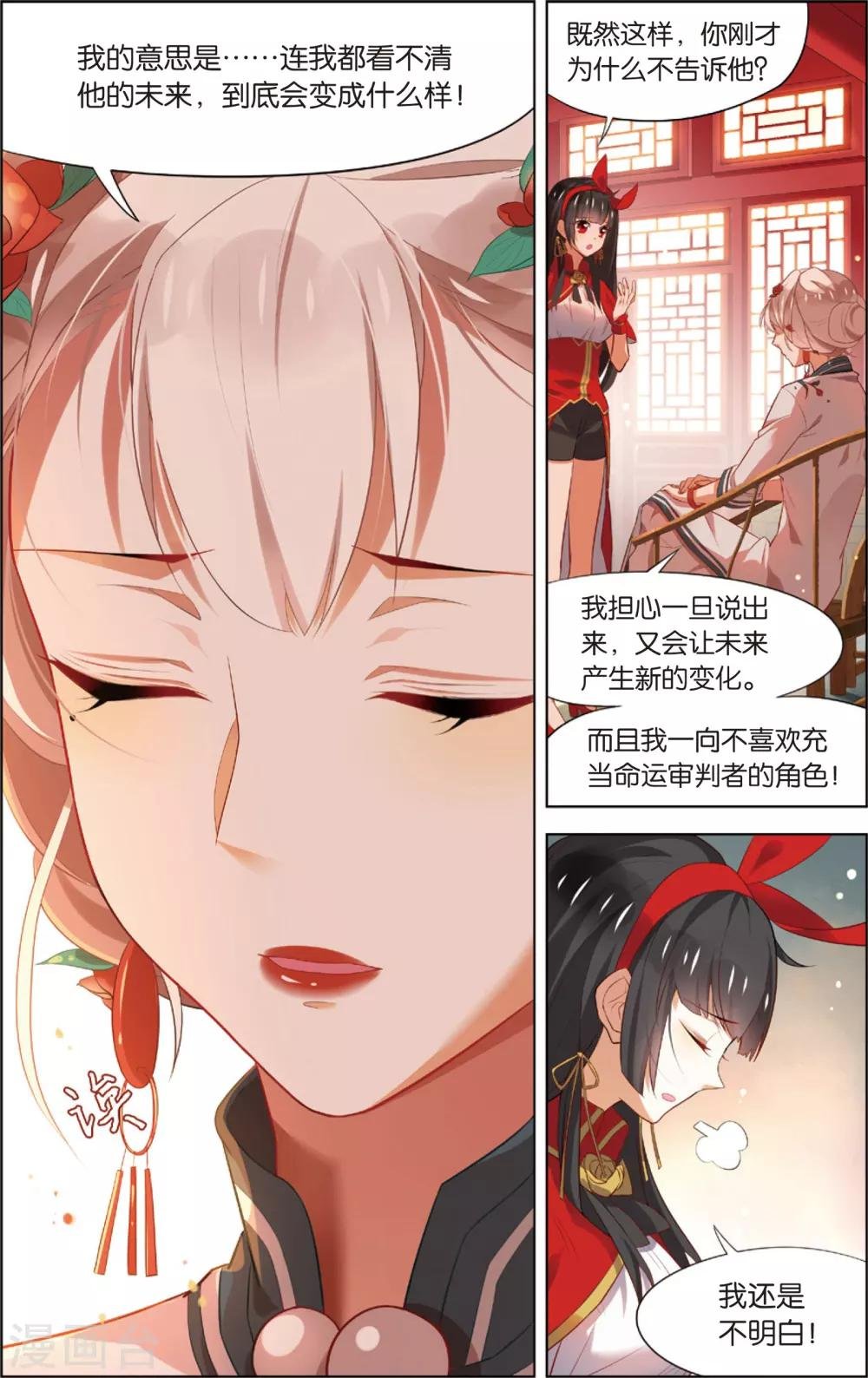 第43话 选择(上)