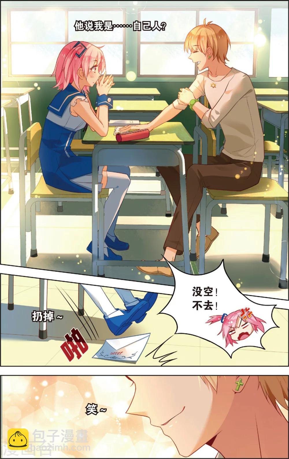 第45话 徐一帆的撩妹课堂(上)