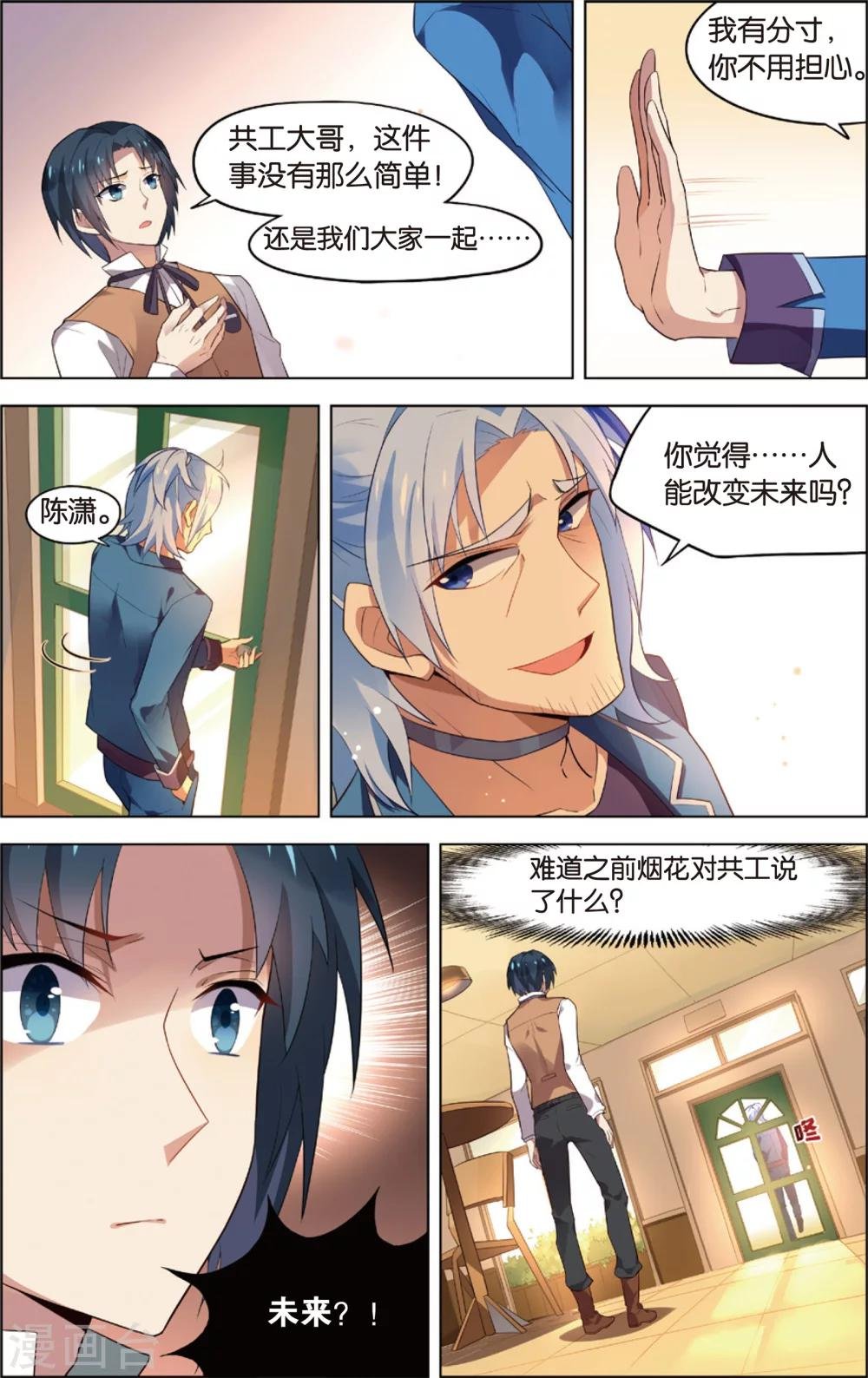 第46话 徐一帆的撩妹课堂(下)