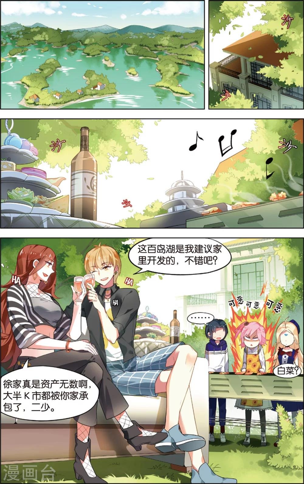 第46话 徐一帆的撩妹课堂(下)