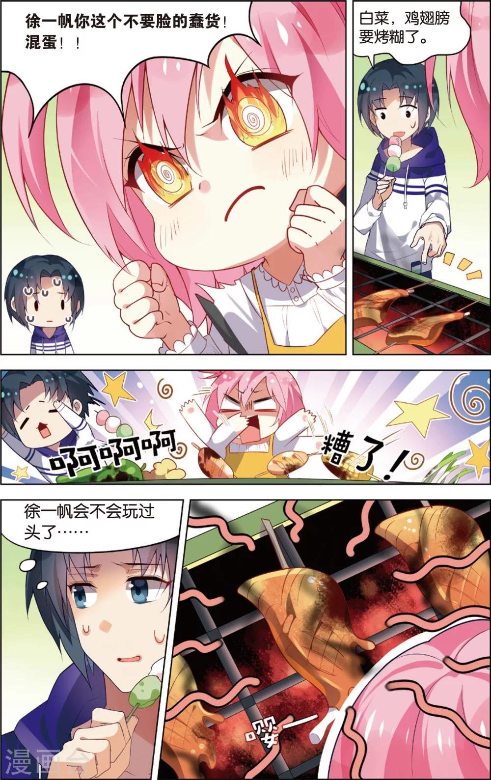 第46话 徐一帆的撩妹课堂(下)