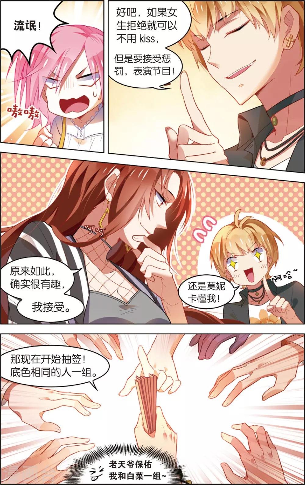 第47话 迷藏后的危机(上)